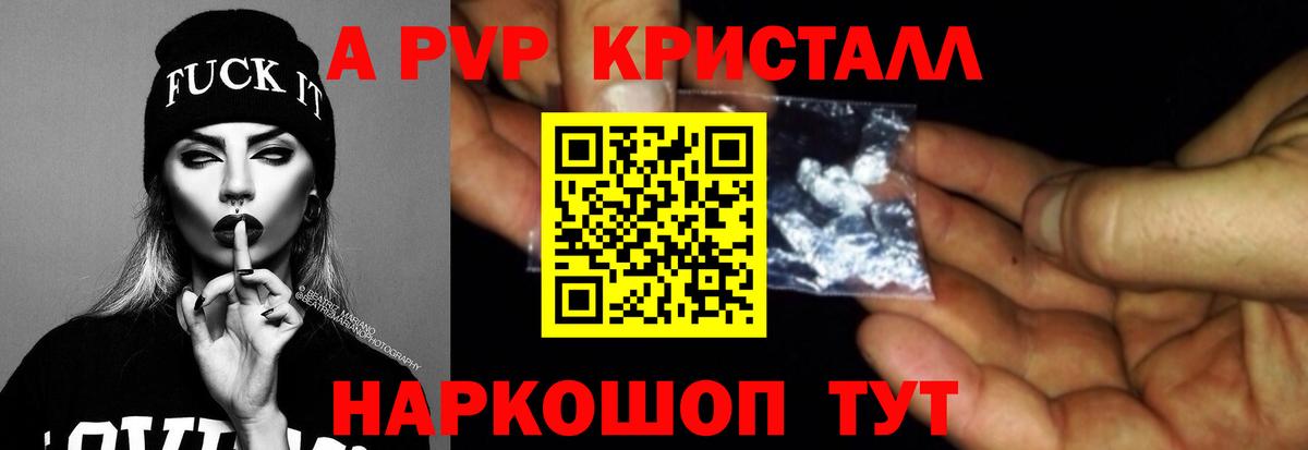 Alfa_PVP Соль  А ПВП VHQ  Калуга  Alpha-PVP  Вход с VPN  А ПВП Соль 