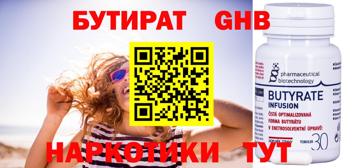 БУТИРАТ BDO 33% Калуга