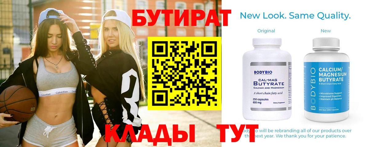 БУТИРАТ жидкий экстази Калуга