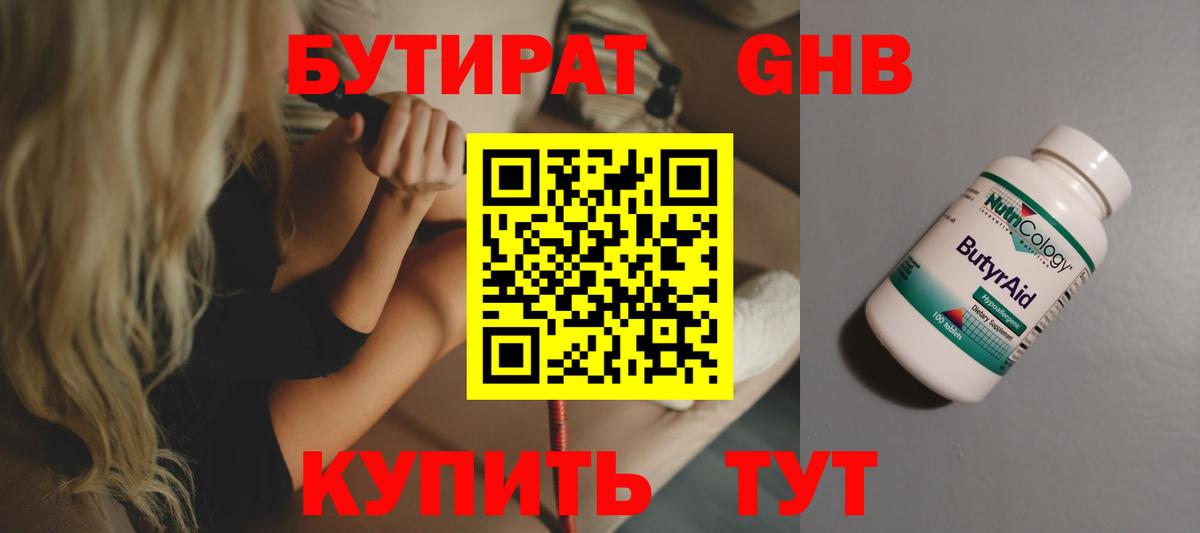 Калуга  БУТИРАТ  Вход с VPN  Бутират жидкий экстази 