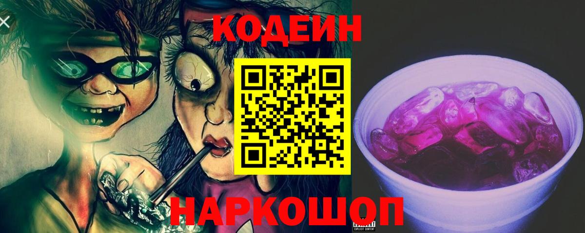 Кодеиновый сироп Lean напиток Lean (лин)  Калуга 