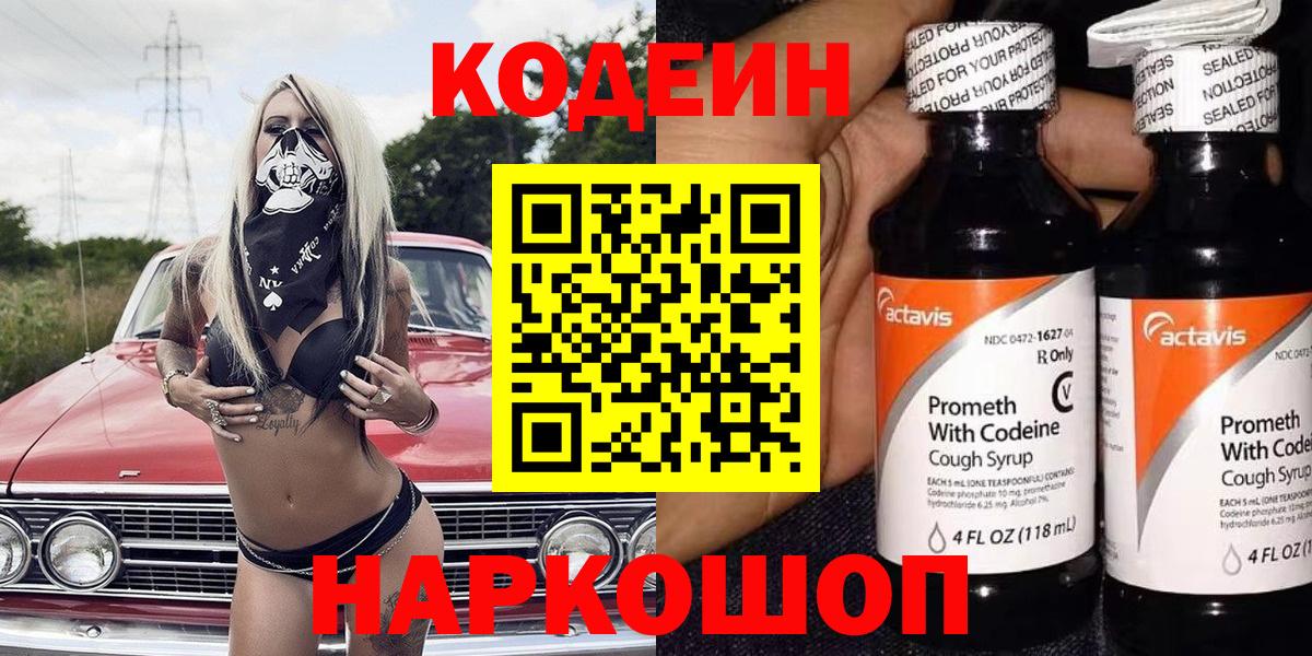 Калуга  Codein Purple Drank  Вход с VPN 