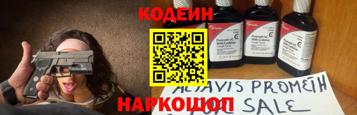 Кодеин напиток Lean (лин) Калуга