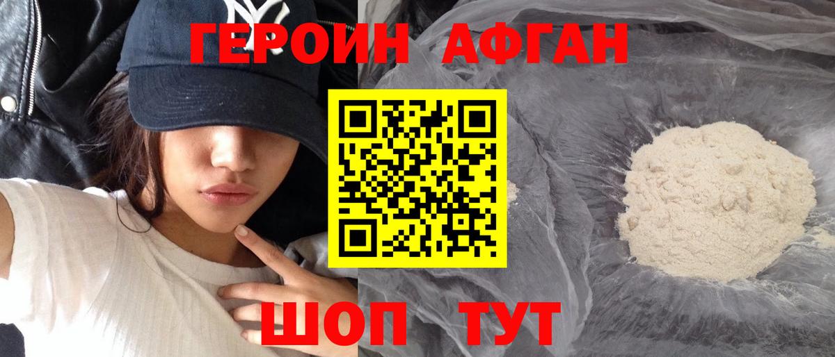 Героин VHQ Калуга