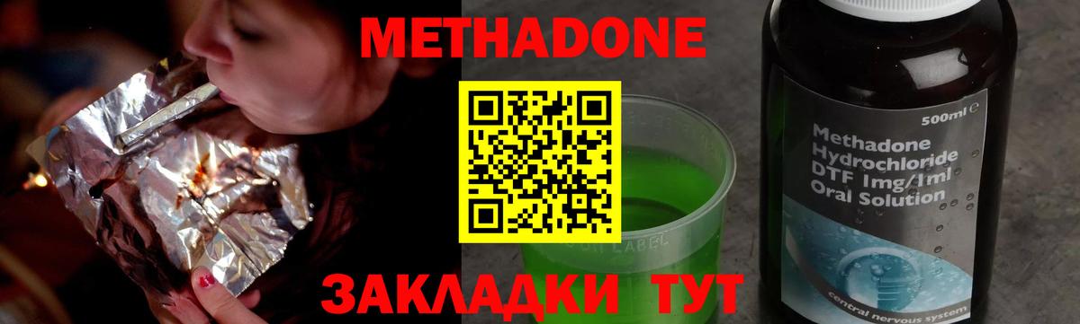 Метадон methadone  Калуга  МЕТАДОН methadone 
