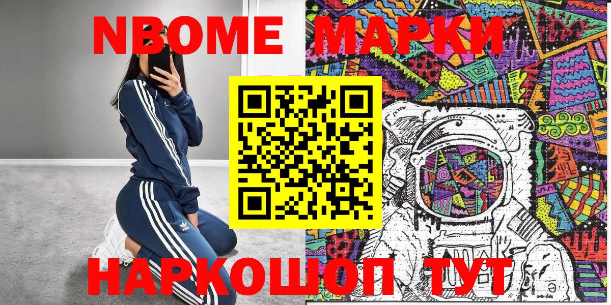 Марки NBOMe 1500мкг Калуга